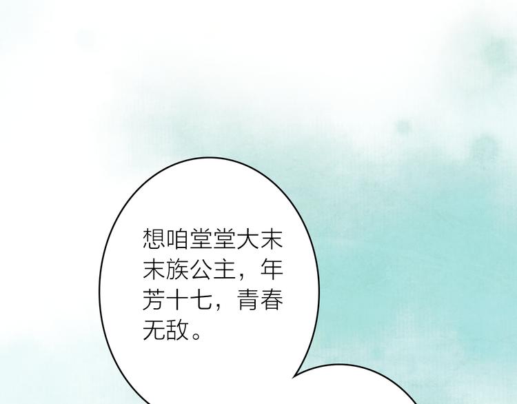 《抢个媳夫好过年》序章 吃货怪力萝莉X腹黑小侯爷 第6页