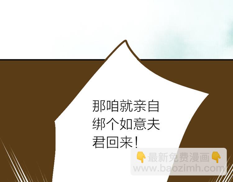 《抢个媳夫好过年》序章 吃货怪力萝莉X腹黑小侯爷 第8页