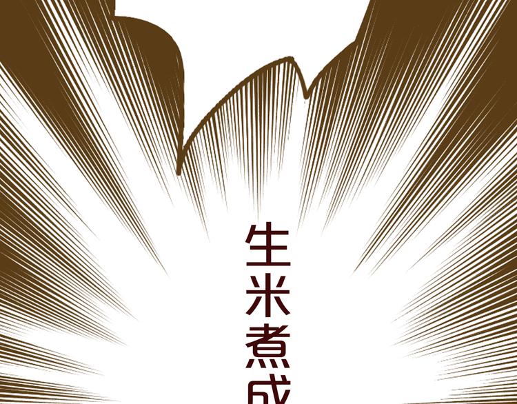 《抢个媳夫好过年》序章 吃货怪力萝莉X腹黑小侯爷 第9页