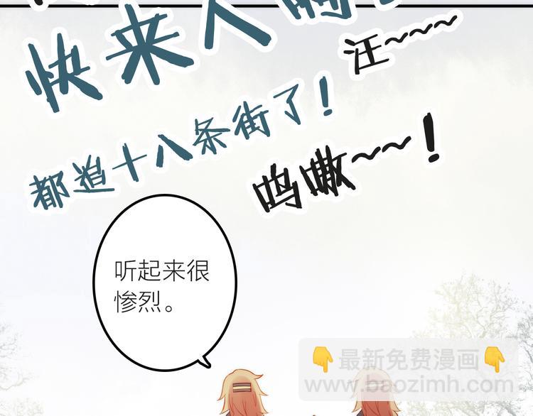 《抢个媳夫好过年》第4话 她的身份 第17页