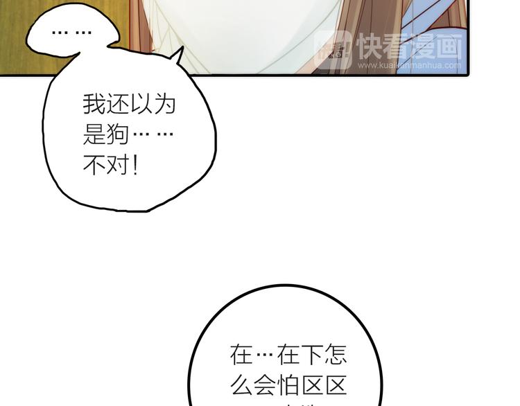 《抢个媳夫好过年》第4话 她的身份 第44页