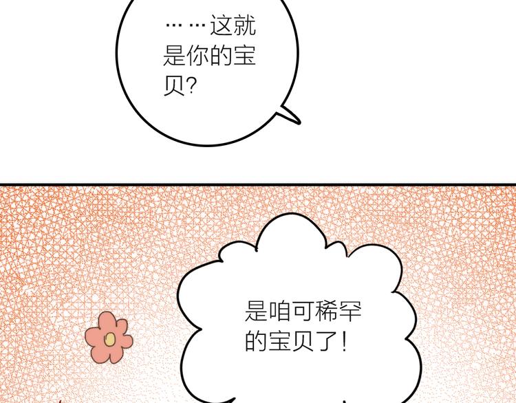 《抢个媳夫好过年》第5话 遇到同族 第11页