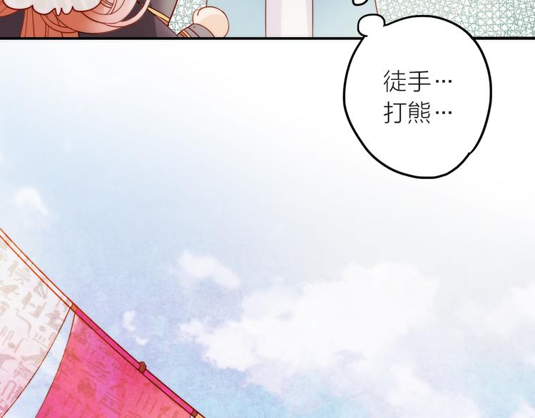 《抢个媳夫好过年》第5话 遇到同族 第13页