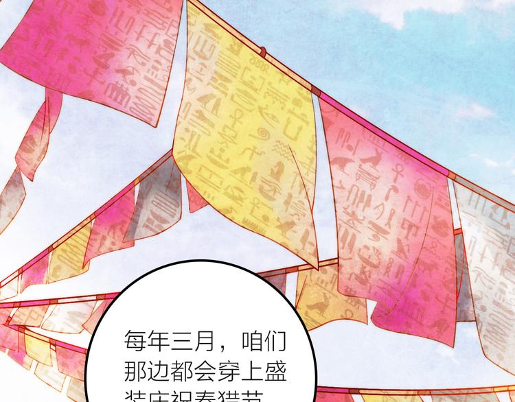 《抢个媳夫好过年》第5话 遇到同族 第14页