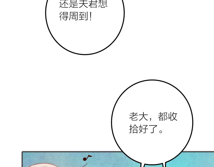 《抢个媳夫好过年》第5话 遇到同族 第24页