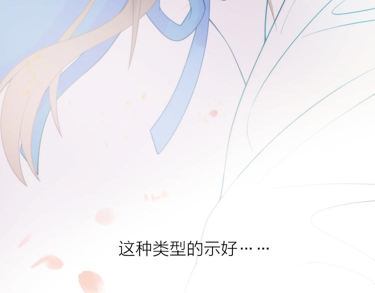 《抢个媳夫好过年》第5话 遇到同族 第43页