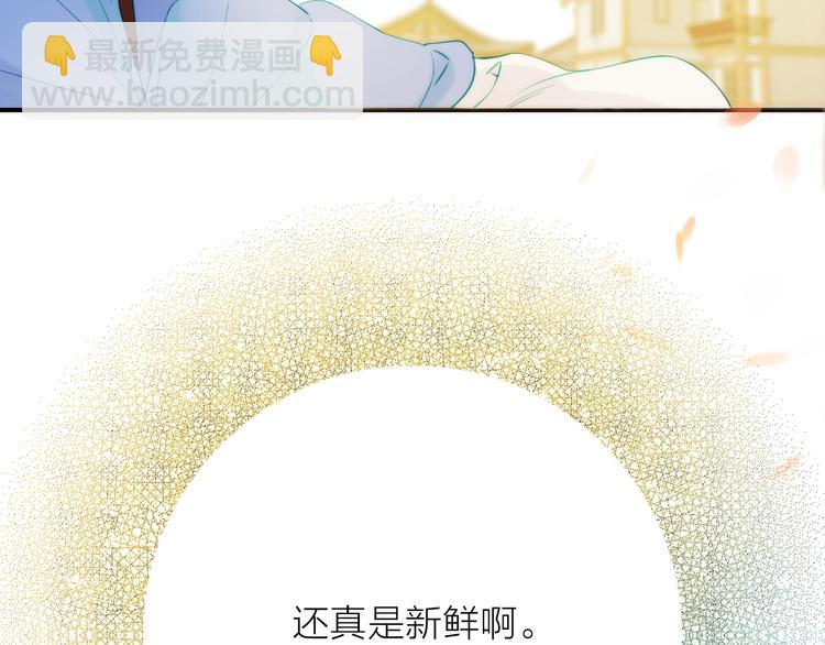 《抢个媳夫好过年》第5话 遇到同族 第45页