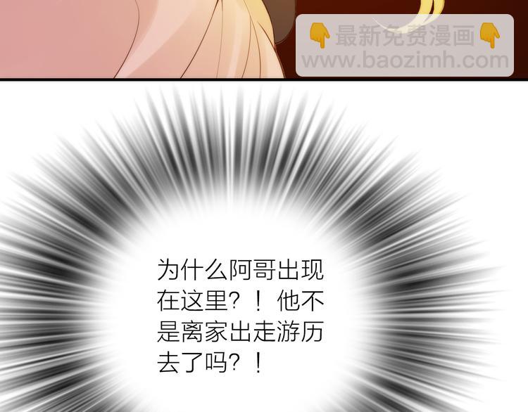 《抢个媳夫好过年》第6话 靠谱的哥哥 第16页