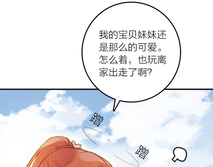 《抢个媳夫好过年》第6话 靠谱的哥哥 第20页