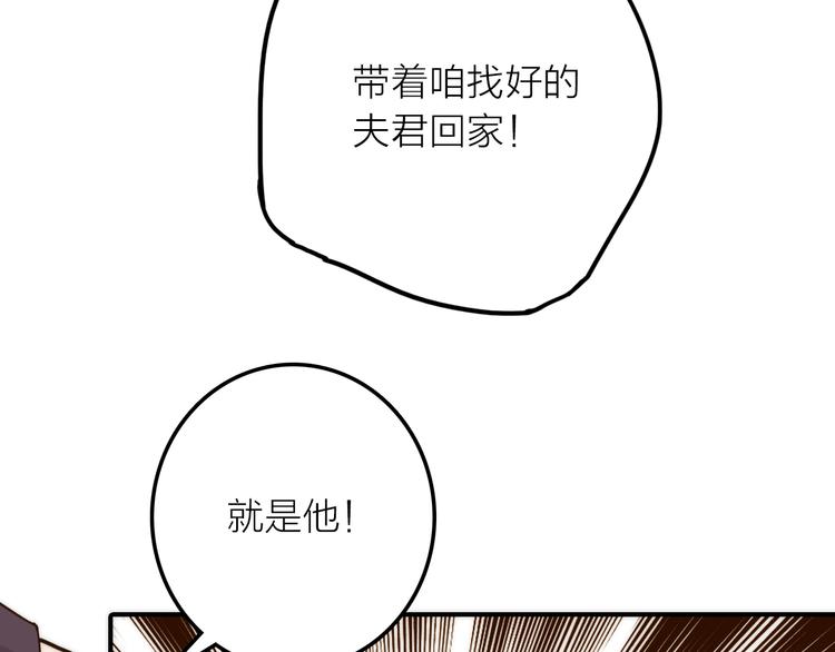 《抢个媳夫好过年》第6话 靠谱的哥哥 第23页