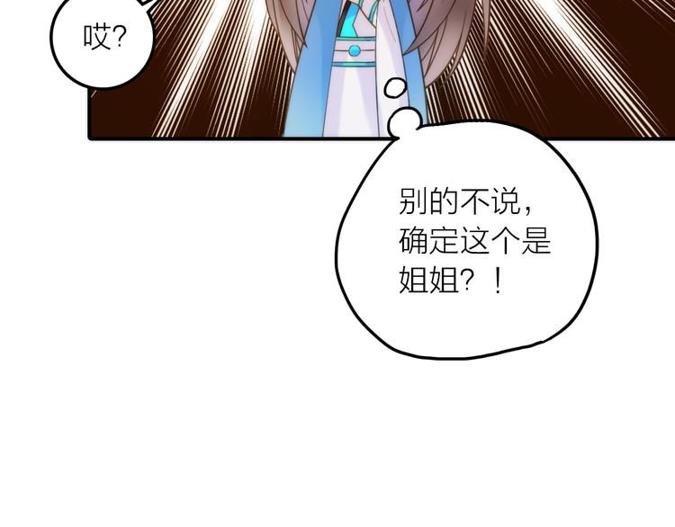 《抢个媳夫好过年》第6话 靠谱的哥哥 第25页