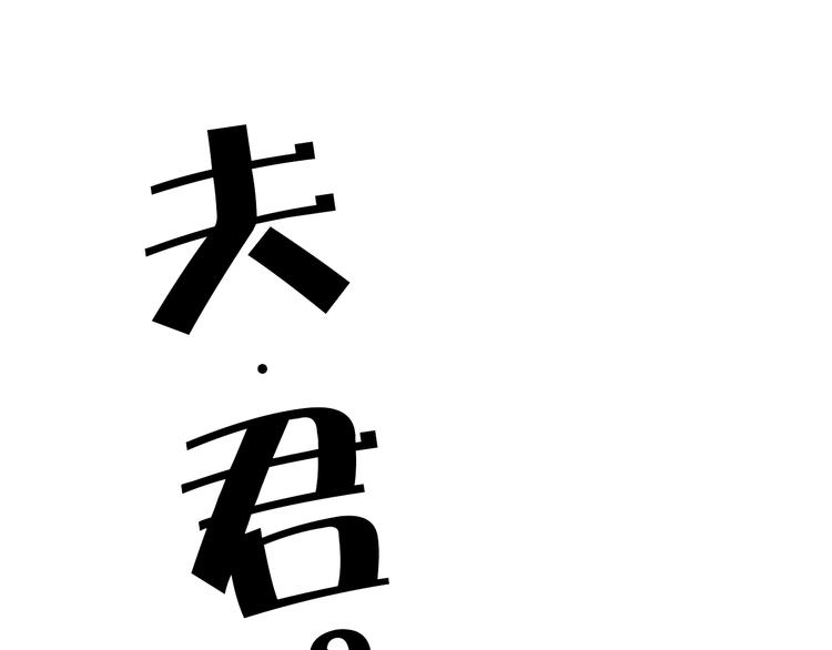 《抢个媳夫好过年》第6话 靠谱的哥哥 第26页