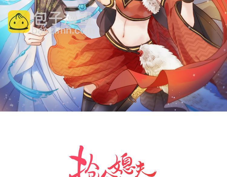《抢个媳夫好过年》第6话 靠谱的哥哥 第2页