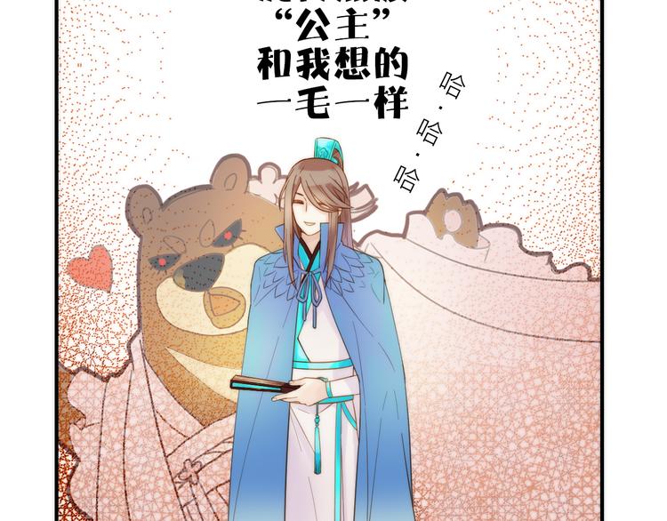 《抢个媳夫好过年》第6话 靠谱的哥哥 第45页