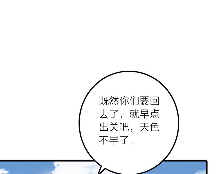 《抢个媳夫好过年》第6话 靠谱的哥哥 第47页