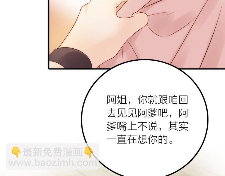 《抢个媳夫好过年》第6话 靠谱的哥哥 第50页