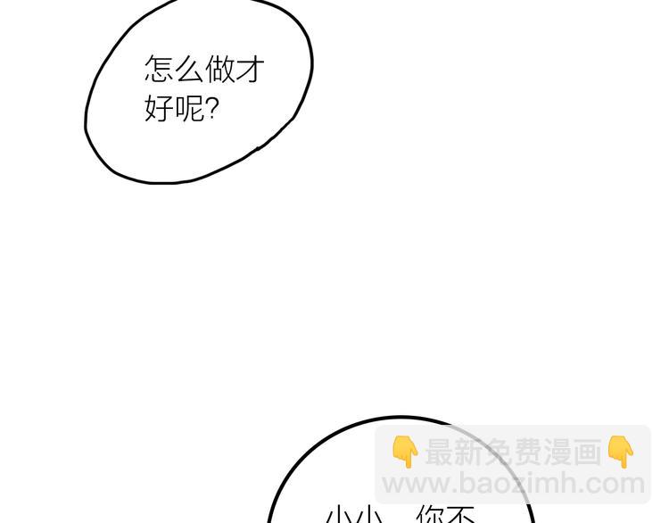 《抢个媳夫好过年》第7话 老爹登场 第32页