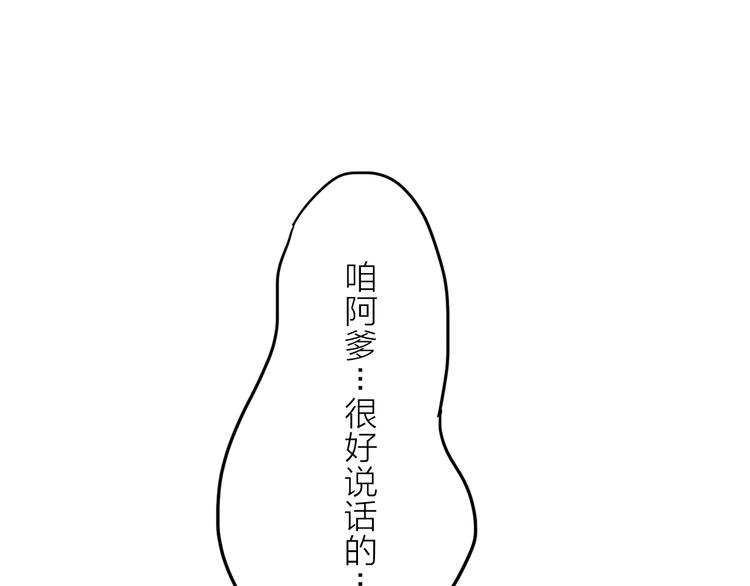 《抢个媳夫好过年》第7话 老爹登场 第35页