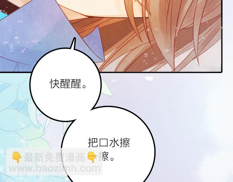 《抢个媳夫好过年》第7话 老爹登场 第43页