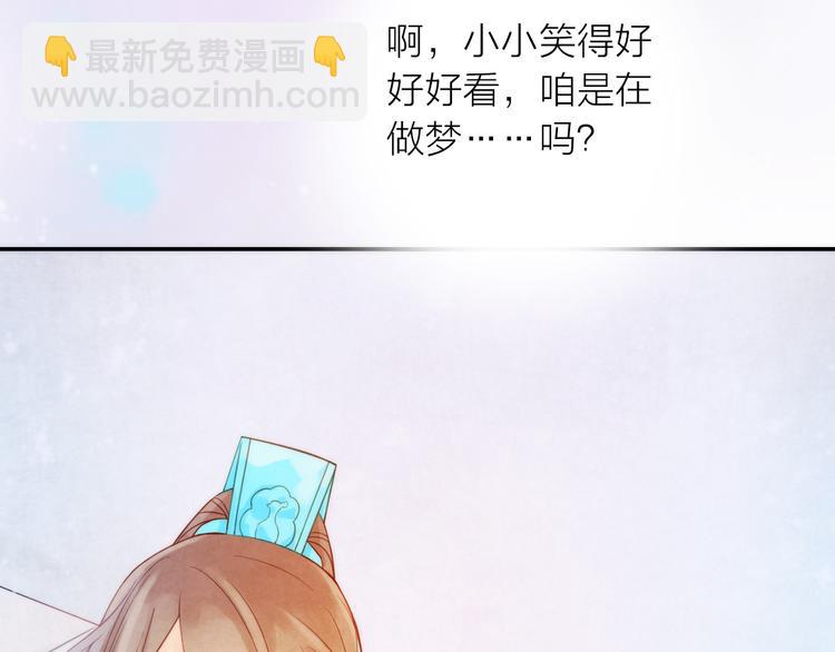 《抢个媳夫好过年》第7话 老爹登场 第45页
