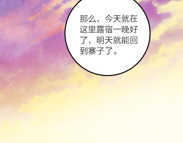 《抢个媳夫好过年》第7话 老爹登场 第6页