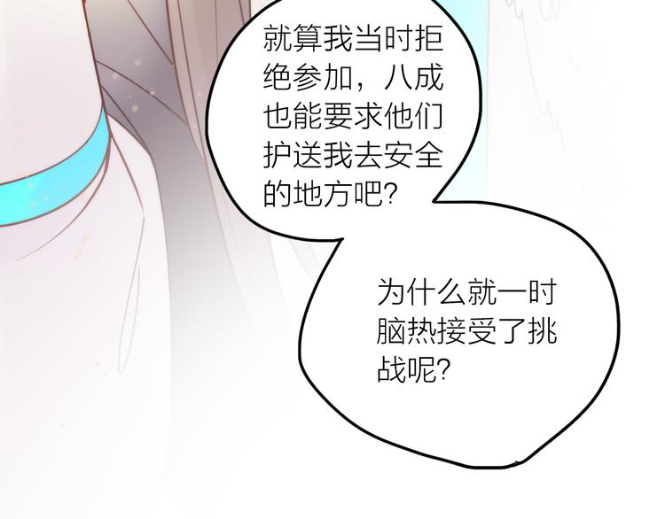 《抢个媳夫好过年》第9话 皮一下很开心 第19页