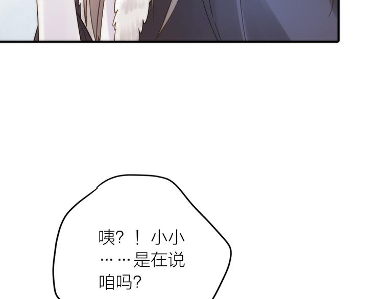 《抢个媳夫好过年》第9话 皮一下很开心 第28页