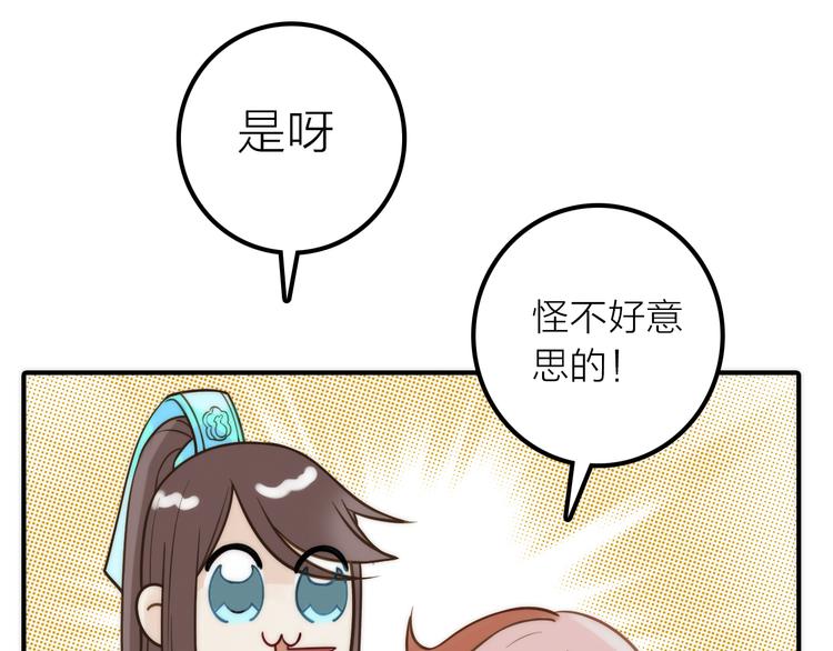 《抢个媳夫好过年》第9话 皮一下很开心 第31页