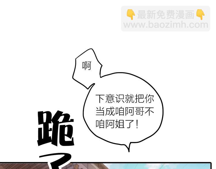 《抢个媳夫好过年》第9话 皮一下很开心 第34页