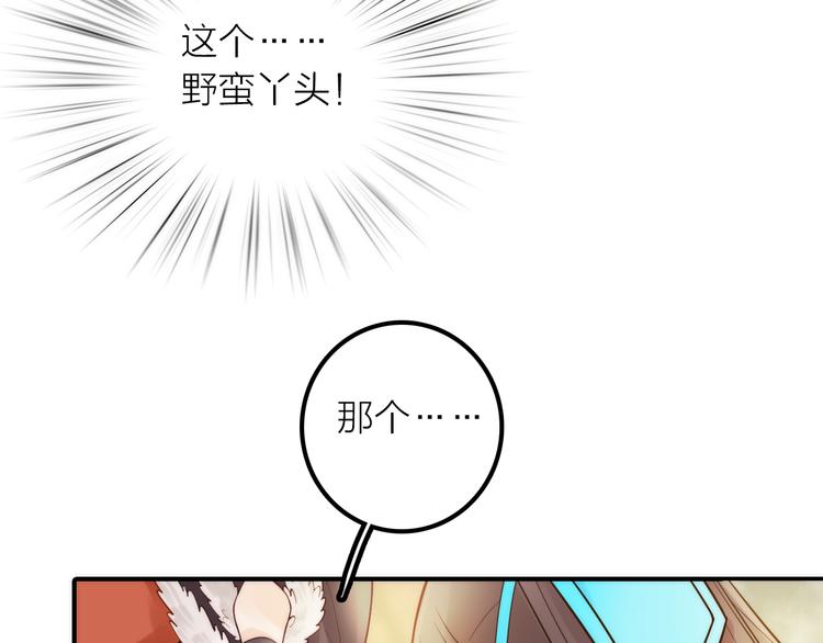 《抢个媳夫好过年》第9话 皮一下很开心 第36页