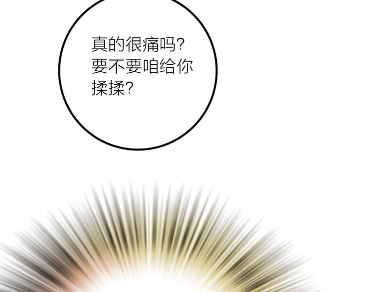《抢个媳夫好过年》第9话 皮一下很开心 第38页