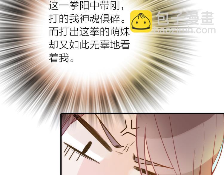 《抢个媳夫好过年》第9话 皮一下很开心 第39页