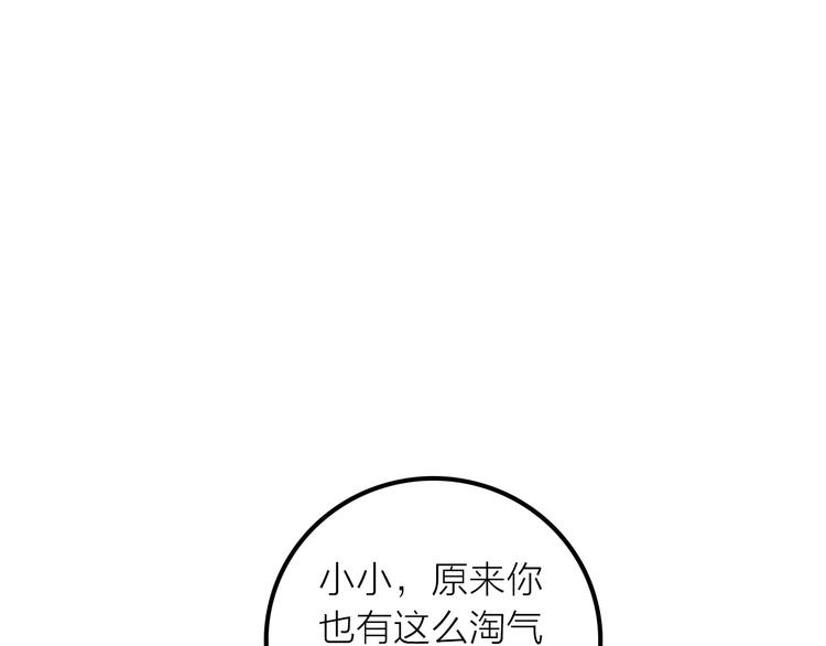 《抢个媳夫好过年》第9话 皮一下很开心 第49页