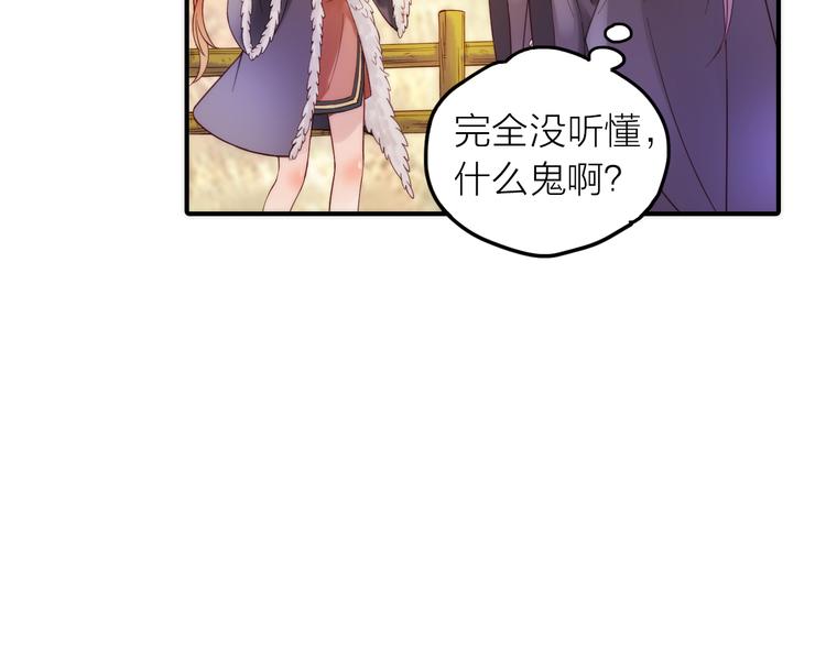 《抢个媳夫好过年》第11话 被救的绒绒 第10页