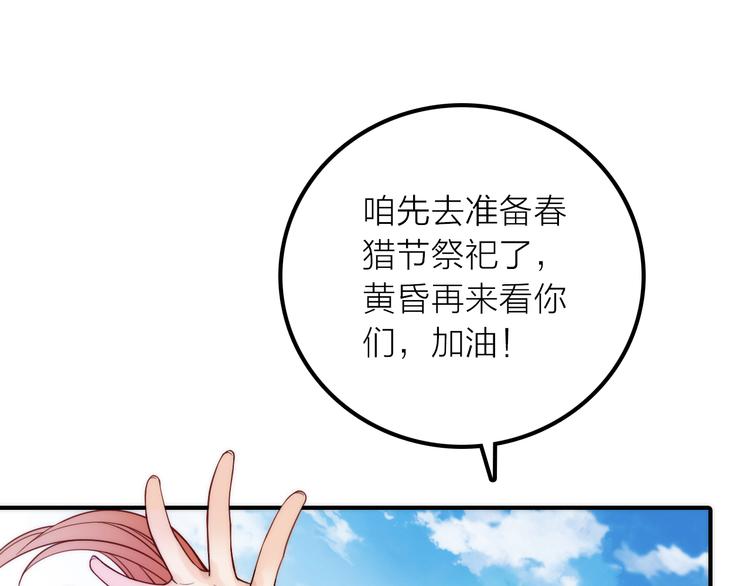 《抢个媳夫好过年》第11话 被救的绒绒 第11页