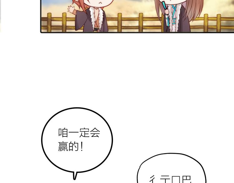 《抢个媳夫好过年》第11话 被救的绒绒 第14页