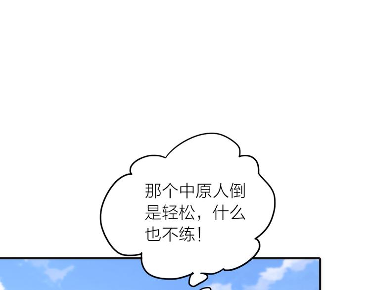 《抢个媳夫好过年》第11话 被救的绒绒 第20页