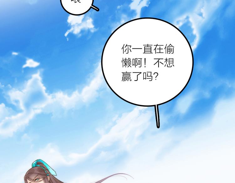 《抢个媳夫好过年》第11话 被救的绒绒 第22页
