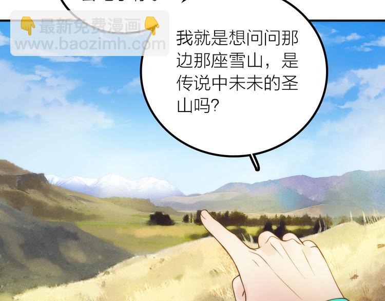 《抢个媳夫好过年》第11话 被救的绒绒 第29页