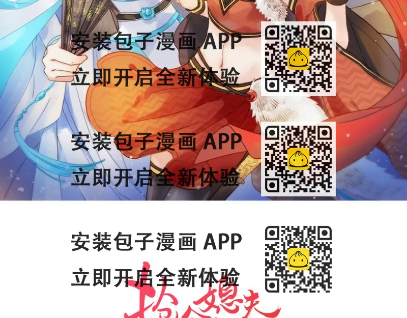 《抢个媳夫好过年》第11话 被救的绒绒 第2页
