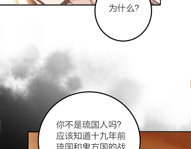 《抢个媳夫好过年》第11话 被救的绒绒 第38页
