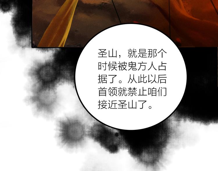 《抢个媳夫好过年》第11话 被救的绒绒 第40页