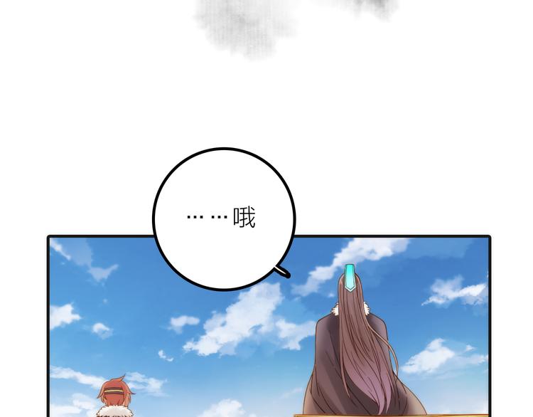 《抢个媳夫好过年》第11话 被救的绒绒 第41页