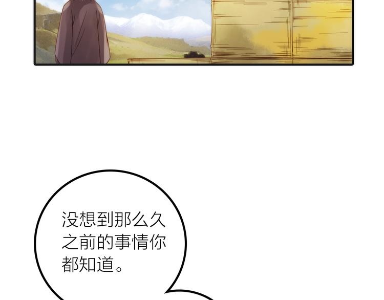 《抢个媳夫好过年》第11话 被救的绒绒 第42页