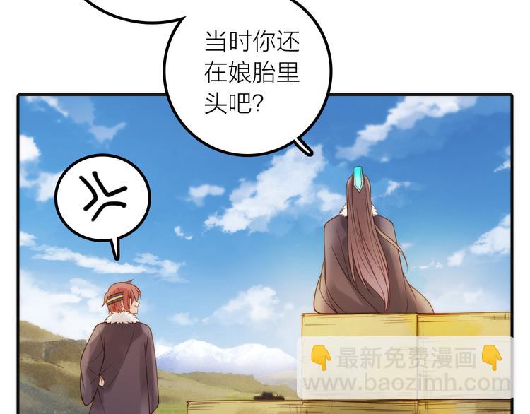 《抢个媳夫好过年》第11话 被救的绒绒 第43页