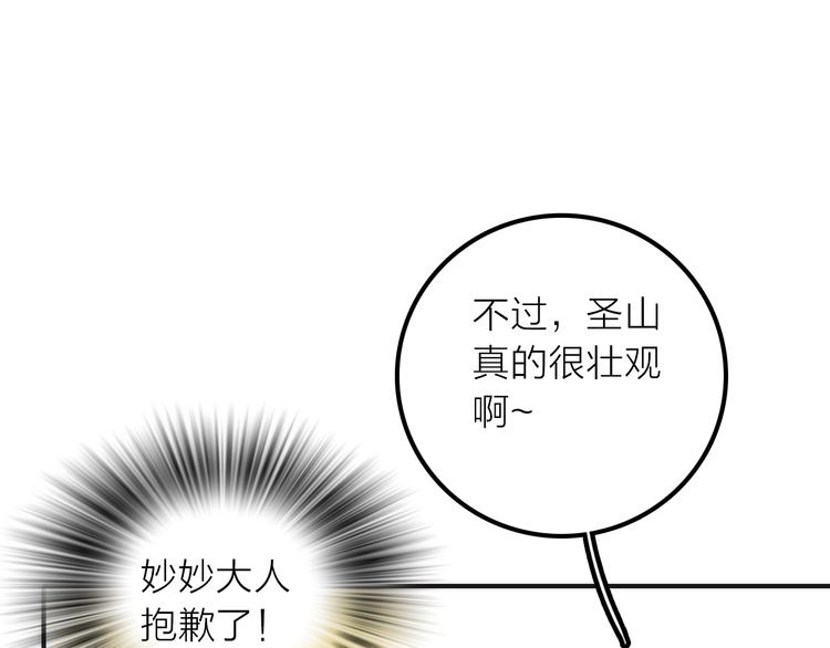 《抢个媳夫好过年》第11话 被救的绒绒 第45页