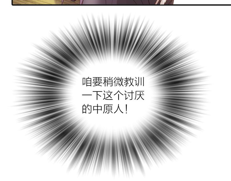 《抢个媳夫好过年》第11话 被救的绒绒 第47页