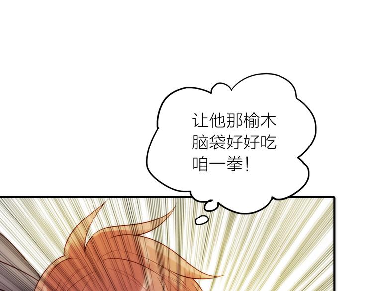 《抢个媳夫好过年》第11话 被救的绒绒 第49页