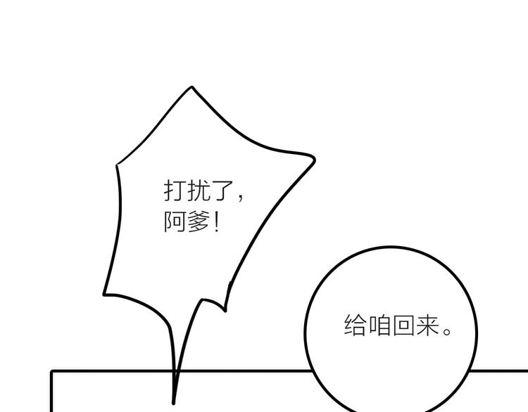 《抢个媳夫好过年》第8话 老爹要杀死小侯爷？！ 第14页