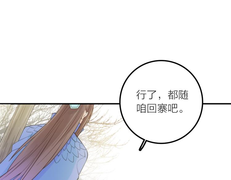 《抢个媳夫好过年》第8话 老爹要杀死小侯爷？！ 第21页